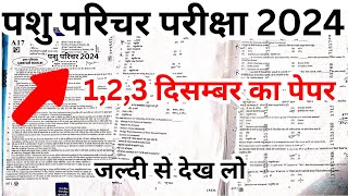 Pashu Paricharak Online Classes 2024pashu parichar live classes 2024Pashu Paricharak model paper [upl. by Sabah679]