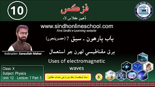 Uses of EM waves GammaRays  Physics Class 10 Chapter 12 Lecture 7 part 5 SOS [upl. by Yenruoc]