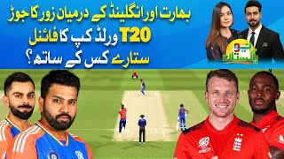 T20 World Cup India vs England  Neo Pakistan With Anwaar Khawar amp Zaryab Rajput  Neo News [upl. by Atinor]