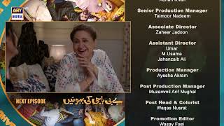 Baby Baji Ki Bahuwain Episode 22  Teaser  Top Pakistani Drama [upl. by Annerol236]