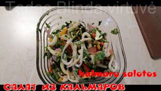 skaniausios kalmarų salotos самый вкусный салат из кальмаров [upl. by Sinylg]