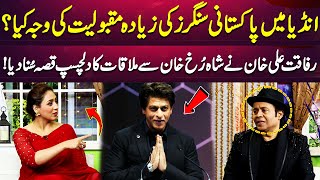 Rafaqat Ali Khan Told the Interesting Story of Meeting Shah Rukh Khan  Bhoojo To Jeeto Eid Special [upl. by Mishaan]