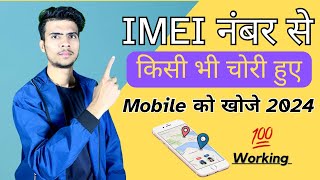 Imei Number Tracking Location Online imei number se mobile kaise khoje IMEI Number Kaise Pata Kare [upl. by Sandro55]