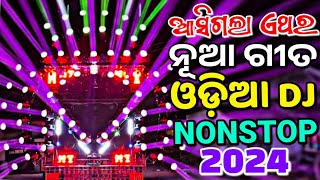 New DJ Odia Songs Remix Odia Dj Songs Remix New DJ Odia DJ Songs Remix Nonstop Mix 2024 [upl. by Okika]