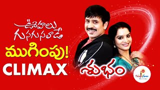 Oohalu Gusagusalade Serial to End Soon   Climax Episode  Zee Telugu  Teluguflame [upl. by Sidnac]