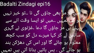 Urdu romantic novel ♥️ ♥️ ♥️ ♥️ badalti Zindagi by mehwish arslan youtube [upl. by Rodmun589]