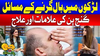 Hair Loss Issues in Boys  Symptoms of Baldness and Solutions  G Utha Pakistan [upl. by Nannahs]