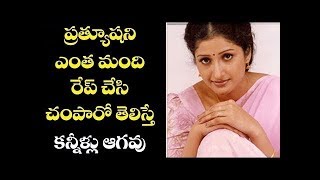 Mystery and Unkown Fact About Prathyusha Death Case  Latest Celebrity News [upl. by Kotta767]