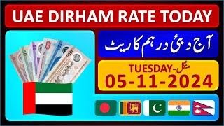 Dirham Rate Today  UAE Dirham Currency Rate Today 5112024  Aaj Ka Dirham Rate Pakistan India [upl. by Verdie]