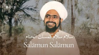 Salāmun Salāmun  Qasidah by Imām alHaddād [upl. by Earleen]