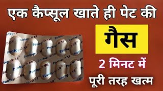 Pantop dsr ke fayde  1 कैप्सूल खाते ही गैस जड़ से खत्म हो जाएगी  Gas problem in stomach [upl. by Willis969]