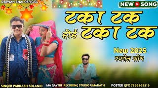 new song taka tak juvanay singer Anil piplaj [upl. by Aryl]