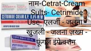 Cetrimide Cream Cetrimide Hydrochloride skin uses infection treatments Cetrimide [upl. by Hultgren]