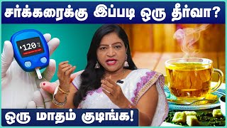 சர்க்கரை நோய்க்கு குட் பை சொல்ல இத குடிங்க   Diabetes Remedy  DrDeepa Arulaalan Explains [upl. by Trevorr]