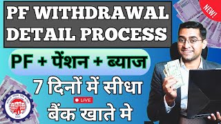 🔴 PF Pension Withdrawal Process 2024  Online pf ka pura paisa kaise nikale 2024  PF Withdrawal [upl. by Rickie]