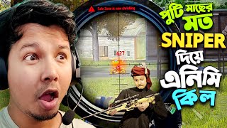 কঠিন লবিতে একটা SNIPER দিয়ে যা করেছি তা অতিরিক্ত মারাত্মক 🔥 [upl. by Sirk]