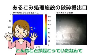 【リチウムイオン電池の捨て方】不燃ごみが燃えて大変！電気製品の捨て方に気をつけよう！ [upl. by Dicks]