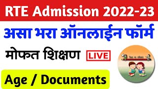 RTE 25 Admission फॉर्म असा भरा 🔴 How to fillapply RTE Admission Form Online Maharashtra 202223 [upl. by Nilrak]