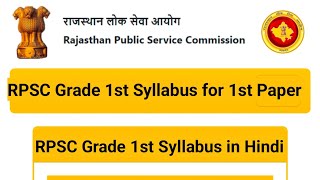 RPSC 1st grade syllabus for 1st paper  RPSC Grade 1st syllabus in Hindi  TechnicalBabitainfo [upl. by Lorrac]