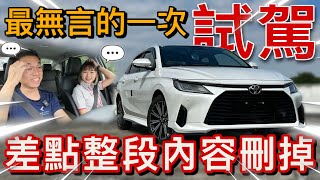 試駕Toyota Vios 2023｜一腳油門下去，直接無言（Multilingual CC Subtitles  中文字幕） [upl. by Aracahs]