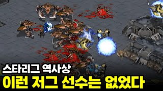 스타리그 역사상 이런 선수는 없었습니다  도재욱 박성준 스타명경기 고화질 [upl. by Akimahc]