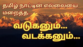 வேங்கடத்தில் தமிழ் இனத்துக்குப் போடப் பட்ட மொட்டை [upl. by Muriel946]