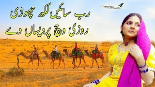 Rab Sain Lekh Chori Rozi Wich Pardesan De [upl. by Eramal59]