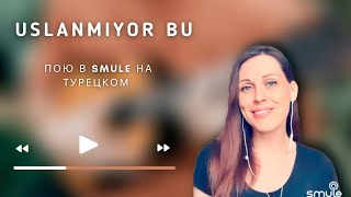 Uslanmıyor Bu  давайте петь турецкие песни в Smule [upl. by Eilak]