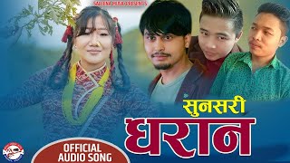 New Purbeli Lok Dohori Song 20752019  Sunsari Dharan  सुनसरी धरान  Suresh Tamnag amp Manma BRai [upl. by Tamah938]