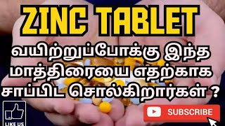 ZINC TABLET  USES  MOA  SIDE EFFECTS  PRECAUTION  PHARMA TAMIL  RK  164 [upl. by Nicholson]