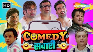 COMEDY की सवारी  Johny Lever  Paresh Rawal  Rajpal Yadav  Asrani  Best Comedy Scenes [upl. by Nonah]