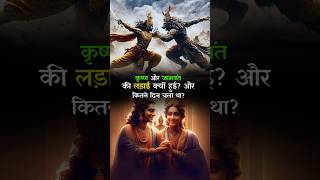 Why did Krishna and Jamwant fight krishna jamvant mahabharat [upl. by Mandle]