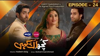 Kuch Ankahi Episode 24  Kuch Ankahi Episode 25 TeaserPromo  Digitally Presented by arydigital [upl. by Nosmoht]