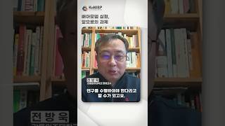 제61회 콜로키움 하이라이트 배아모델 실험 앞으로의 과제 생명윤리 배아 콜로키움 강연 [upl. by Ecneret]