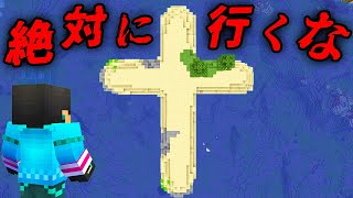 絶対に行ってはいけないSeed値の都市伝説を検証した結果【 マイクラ  マインクラフト 】 [upl. by Leavitt787]