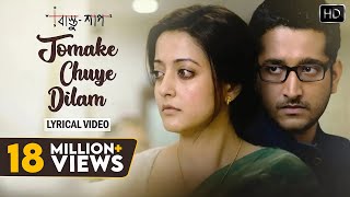 Tomake Chuye Dilam Lyrical Video  তোমাকে ছুঁয়ে দিলাম  Lyrical Video  Bastushaap  Arijit Singh [upl. by Eido341]