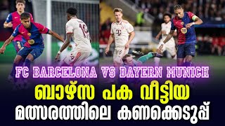 ബാഴ്സ പക വീട്ടിയ മത്സരത്തിലെ കണക്കെടുപ്പ്  FC Barcelona vs Bayern Munich [upl. by Jerusalem]