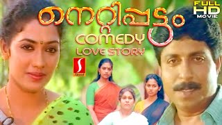 Sreenivasan  Rekha  Sukumari  Jagathy  Manoj  Nettippattom malayalam Family Comedy full movie [upl. by Haughay]