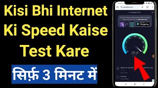 100 Working Internet Speed Test Kaise Kare Easy Method [upl. by Madoc767]