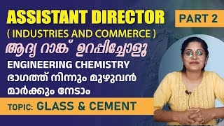 Assistant Director industries and Commerce  Exam date  Chemistry  Glass and cement part 2 [upl. by Light]