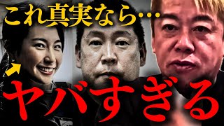 【ホリエモン】※地上波では扱えない内容が含まれます。再び犠牲者が出てしまいました…【立花孝志 兵庫県知事選挙】 [upl. by Deming]