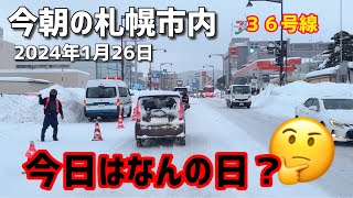 2024年1月26日今朝の札幌市内（手稲区豊平区） [upl. by Nimesh]