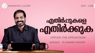 Oppose The Opposition  BrDamien Antony  Morning Glory Episode 1208 [upl. by Eppesuig343]