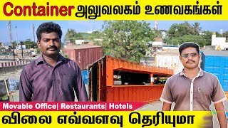 Container Office Restaurants Cafe  How much Cost  Container Tour  Business Idea in Tamil [upl. by Palgrave]