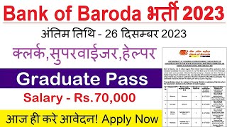 Bank of Baroda Recruitment 202324  BOB Bank New Vacancy 2023  BOB Govt Jobs  Bank Jobs Dec 2023 [upl. by Meredi]