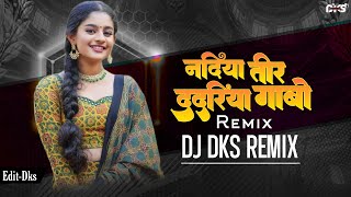 Nadiya Tir Dadriya Gabo  Cg Dj Song  Virendra Chaturvedi  Cg Dance Remix  Dj Dks Remix 2k24 [upl. by Ihtac]