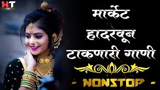 नॉनस्टॉप कडक डीजे गाणी Marathi DJ song  Marathi DJ Remix  Marathi VS Hindi DJ Song  DJ Active Pad [upl. by Redman539]