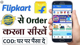 फ्लिपकार्ट से शॉपिंग करना सीखें  Flipkart se order kaise kare 2022  Online Shopping kaise kare [upl. by Bang]