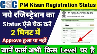 PM Kisan New Registration Status Kaise Check Kare  Pm Kisan New Registration Kaise Kare 2022 [upl. by Maury166]