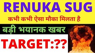 RENUKA SUGAR SHARE LATEST NEWS TODAYRENUKA SUGAR SHARE LATEST NEWS UPDATERENUKA SHARE TARGET PRICE [upl. by Lleral]